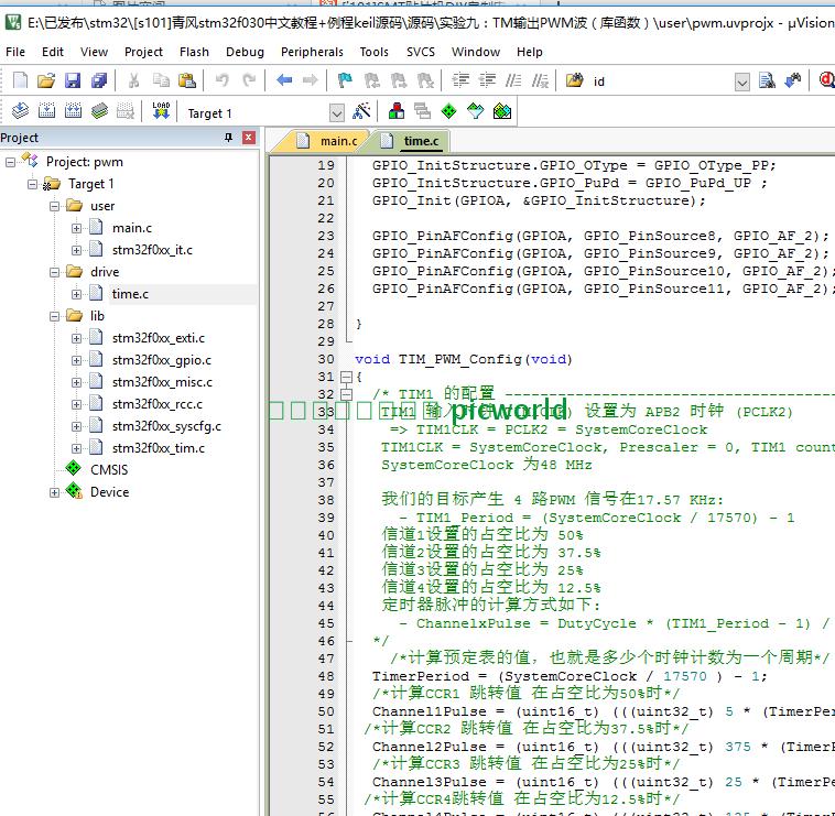 （s101）青风stm32f030中文教程 例程keil源码