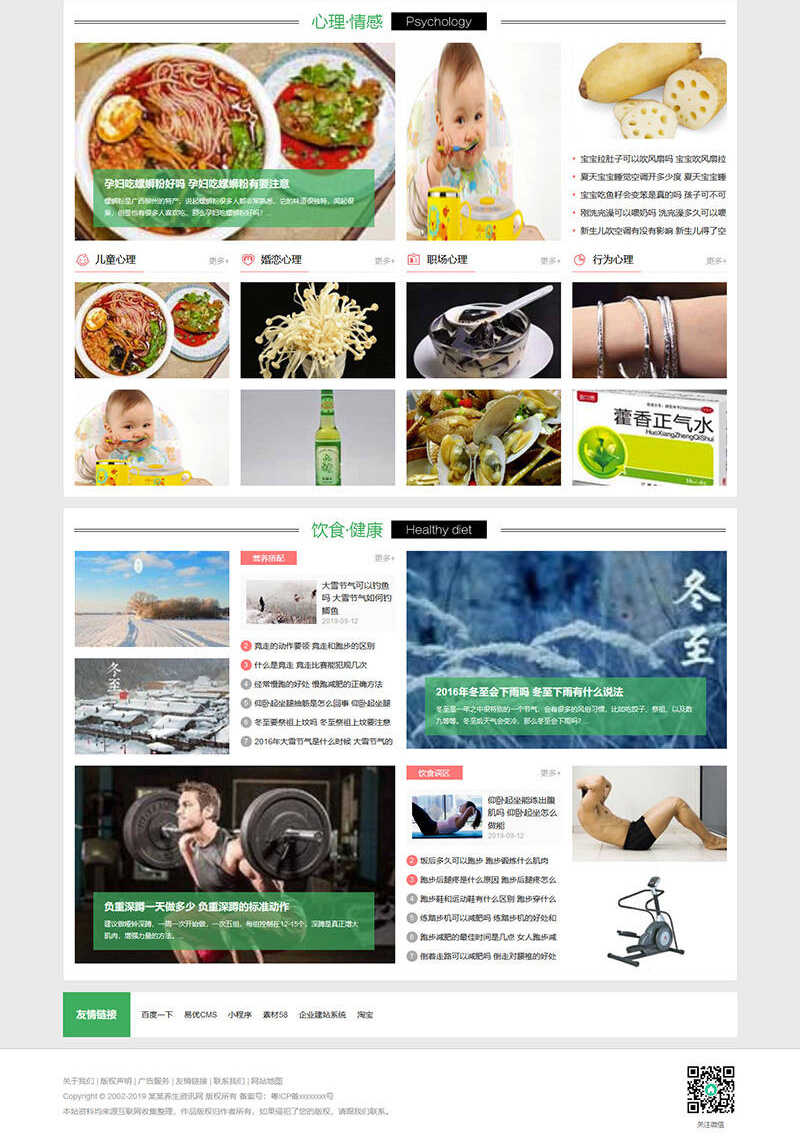 dedecms健康养生资讯类网站织梦模板(带手机端)商业源码