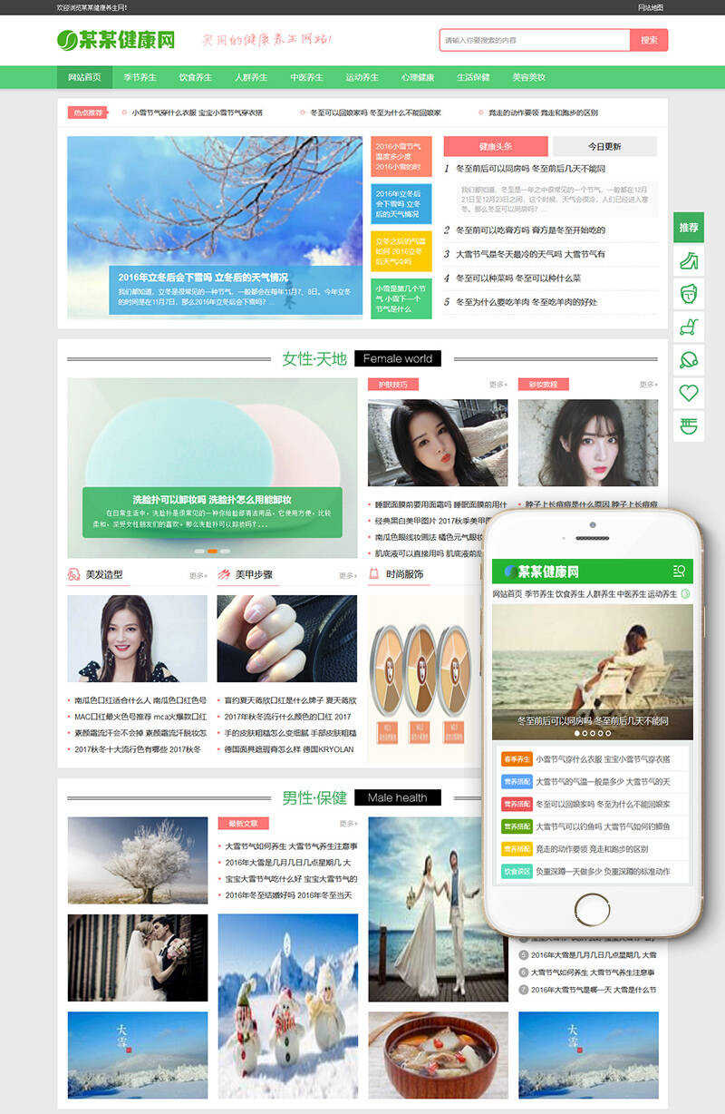 dedecms健康养生资讯类网站织梦模板(带手机端)商业源码