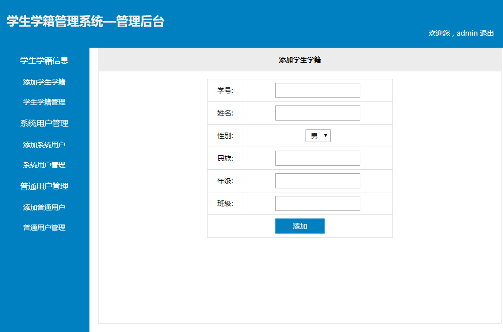 php学生学籍管理系统源码，php学生信息管理系统源码
