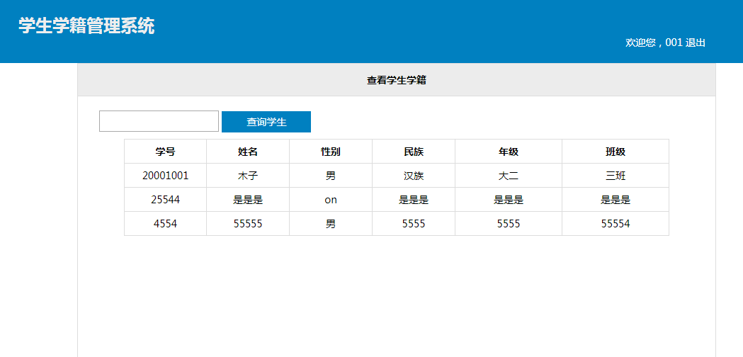php学生学籍管理系统源码，php学生信息管理系统源码