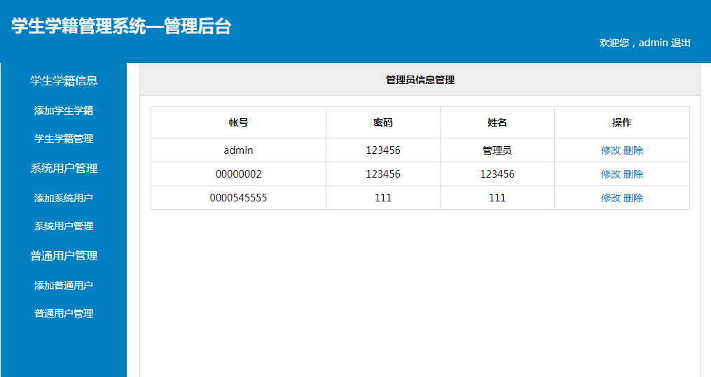php学生学籍管理系统源码，php学生信息管理系统源码