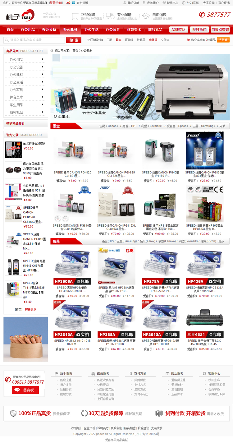 A202办公用品商城网站源码ecshop文化用品文具独立商城网站模板