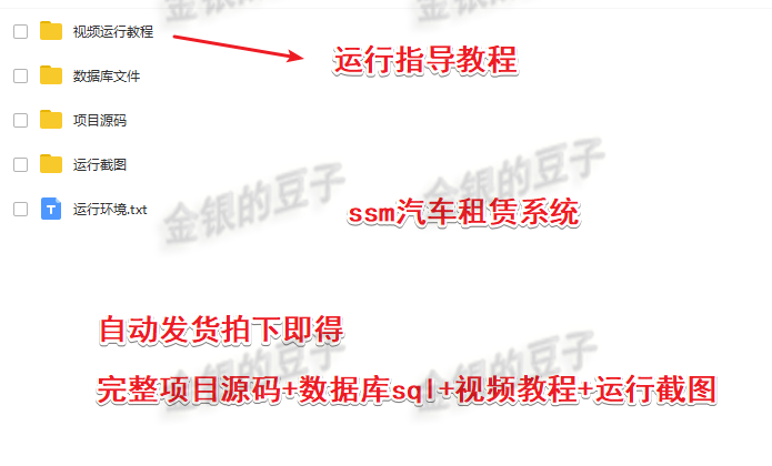 jsp javaweb ssm汽车租赁系统 租车管理系统车辆出租汽车租借源码 - 宋马