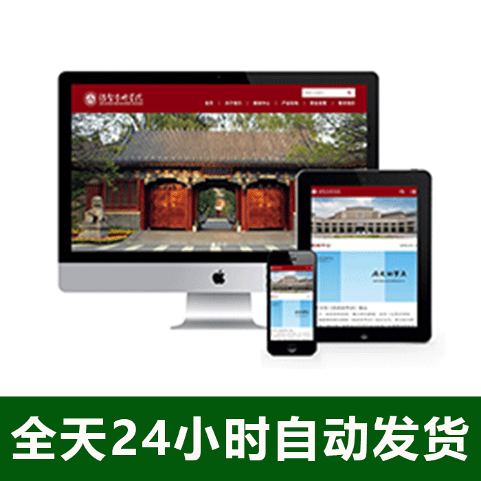 响应式学校院校学院类网站织梦模板(自适应手机端)