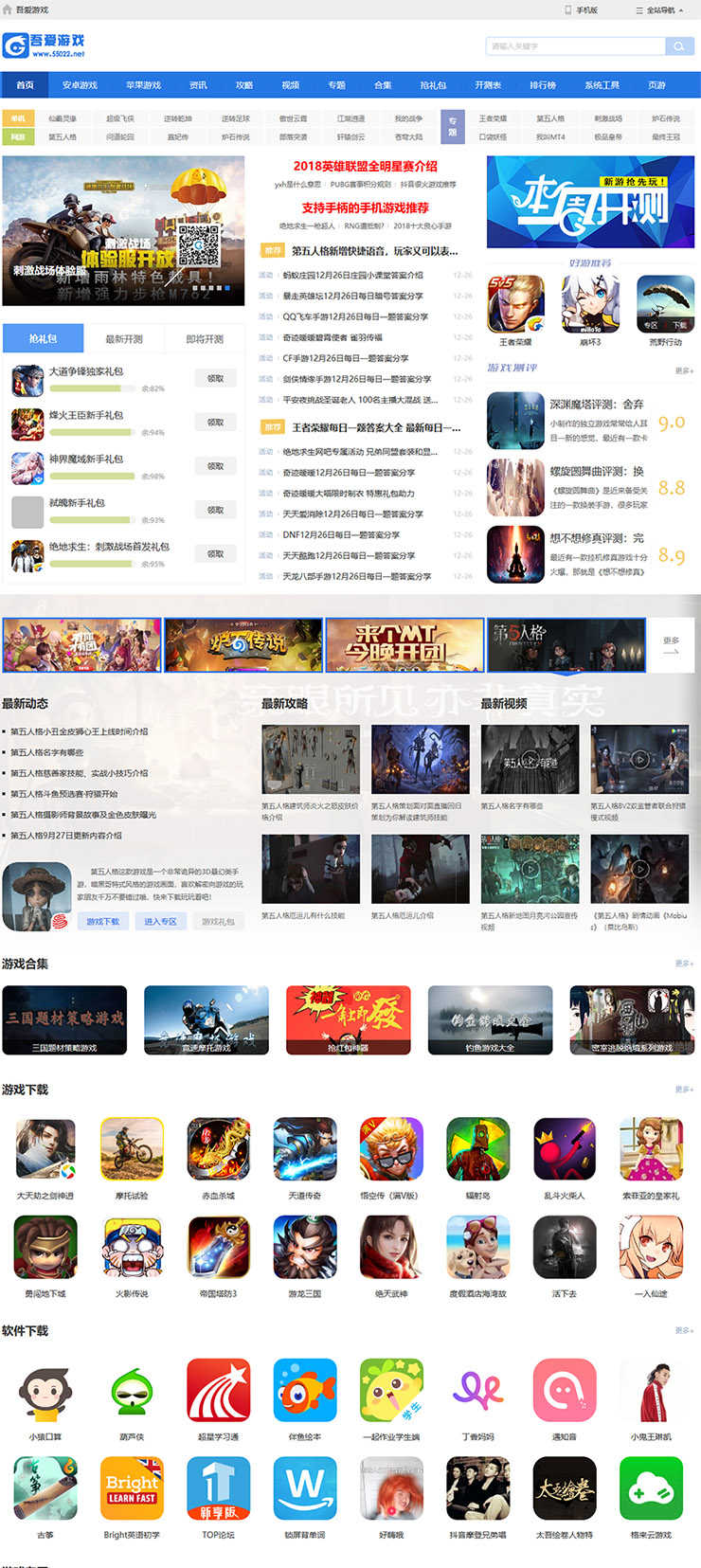 仿《游戏吧》源码 手机游戏下载门户手游网站模板 帝国cms内核 - 宋马