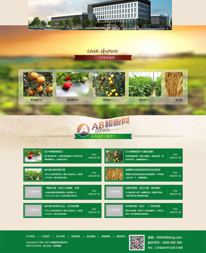 （带手机版）微生物肥料化肥类织梦模板 农业农作物网站源码