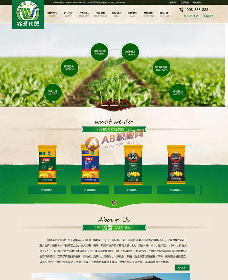 （带手机版）微生物肥料化肥类织梦模板 农业农作物网站源码