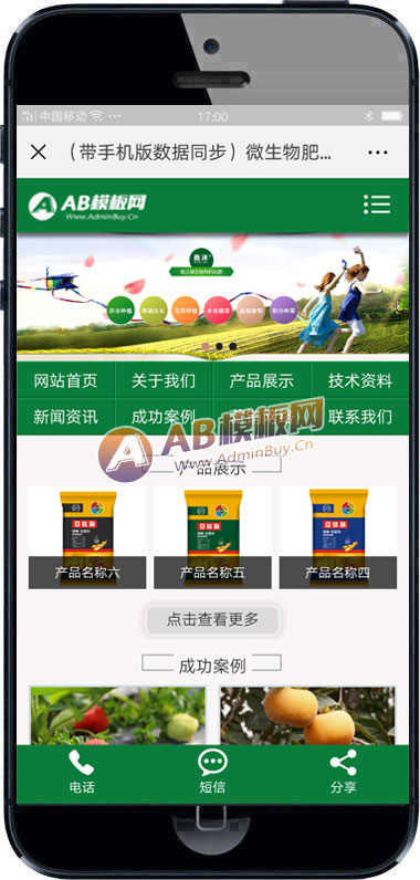 （带手机版）微生物肥料化肥类织梦模板 农业农作物网站源码