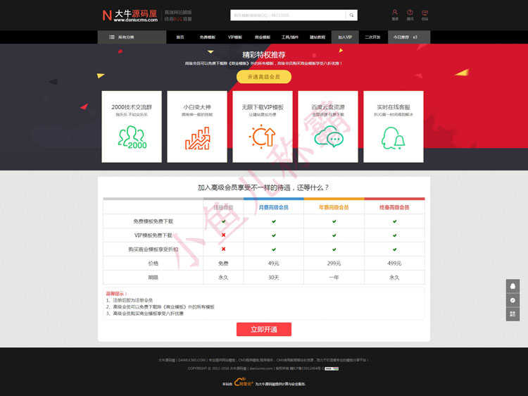 织梦dedecms商城网站模板源码商城模板下载平台 带会员手机端源码