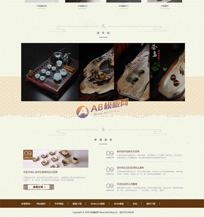 （自适应手机版）响应式茶叶茶道类网站织梦模板 HTML5茶艺茶文化会所网站源码下载