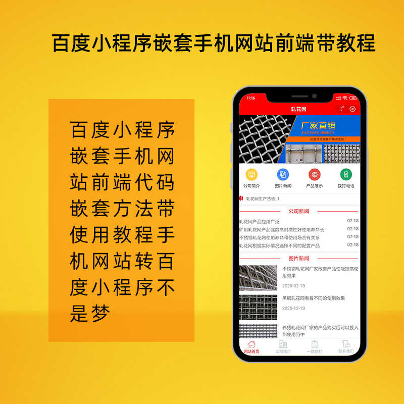 百度小程序嵌套手机网站源码手机网站转百度小程序搭建安装教程 - 宋马