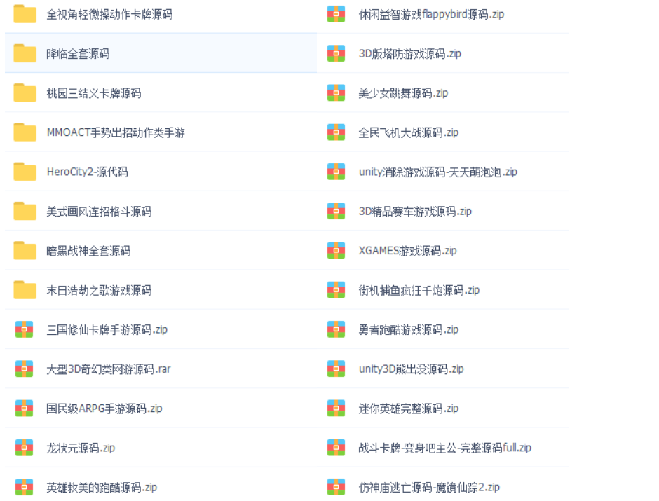 Unity2D/Unity3D/手游源码/手游开发U3D源码/Unity游戏源码大合集