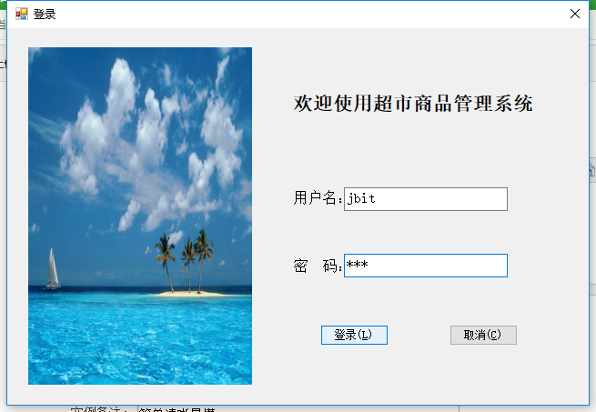 0673 C# 超市商品管理源码(含sql数据库) - 宋马