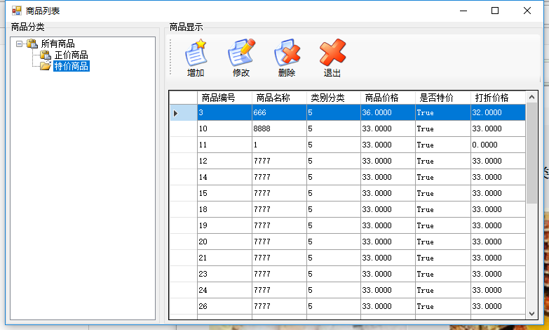 0673 C# 超市商品管理源码(含sql数据库)