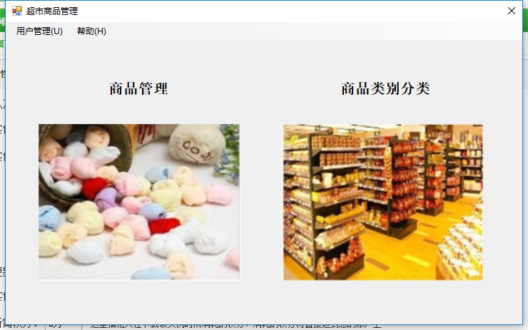 0673 C# 超市商品管理源码(含sql数据库)