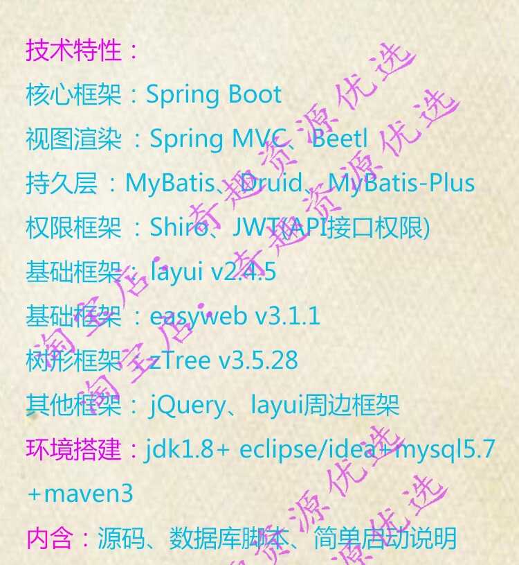 java web项目springboot仓储管理系统 源码layui shiro wms进销存