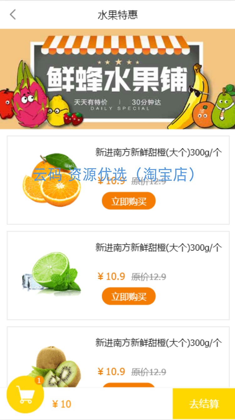 H5水果商城静态html页面源码生鲜电商模板移动端网页代码