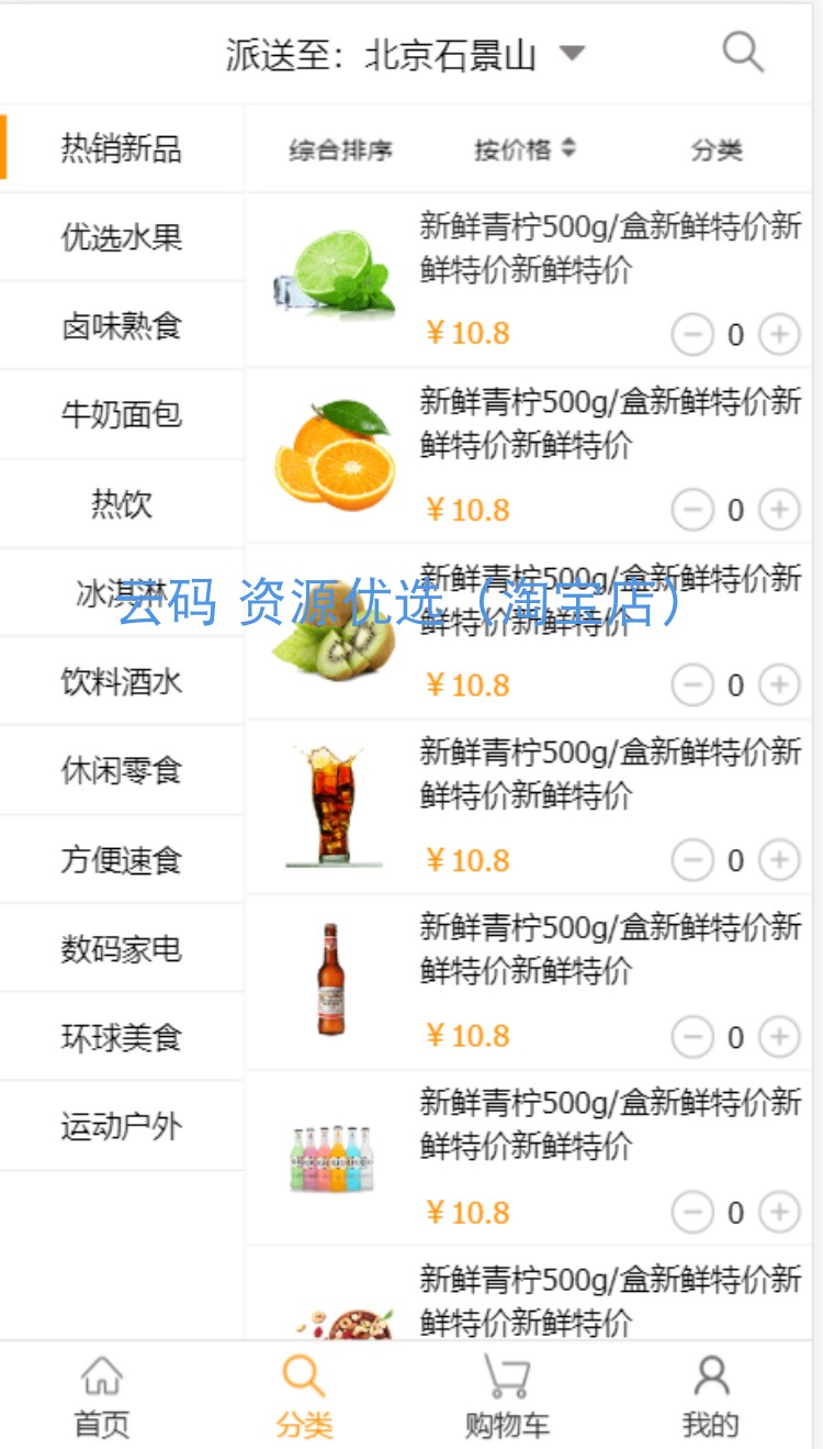 H5水果商城静态html页面源码生鲜电商模板移动端网页代码
