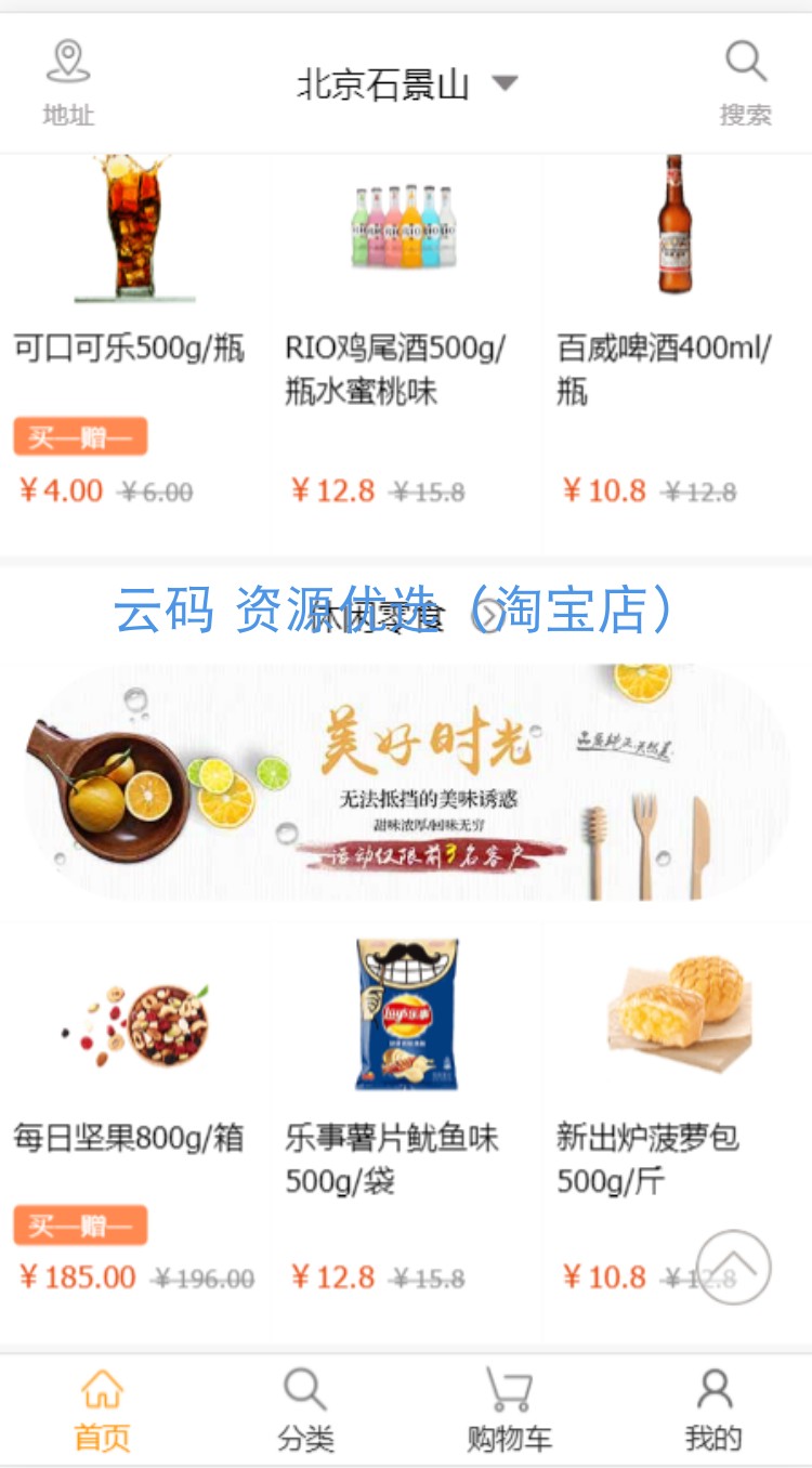 H5水果商城静态html页面源码生鲜电商模板移动端网页代码