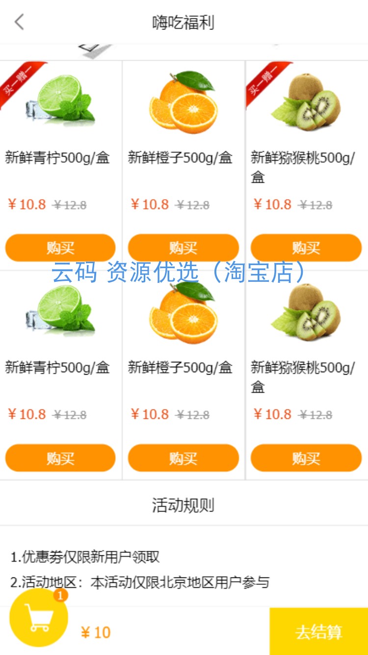 H5水果商城静态html页面源码生鲜电商模板移动端网页代码