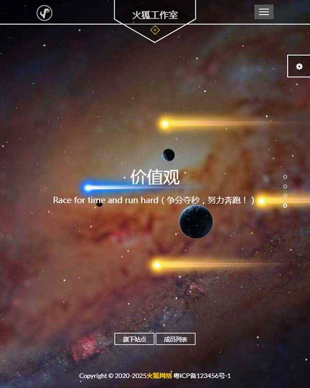 炫酷公司企业官网站动态特效背景团队工作室个人介绍引导页面源码