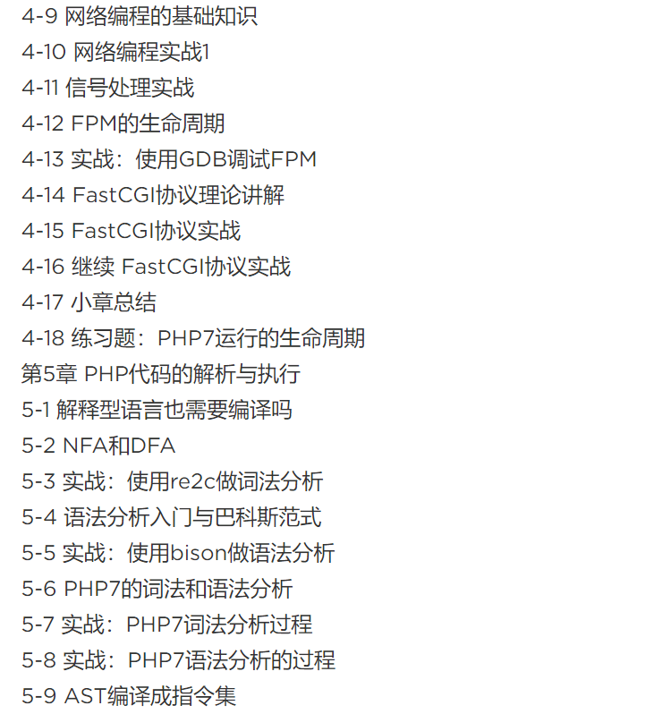 PHP7底层源码全面剖析高级课程PHP高级视频教程网站开发教程实战