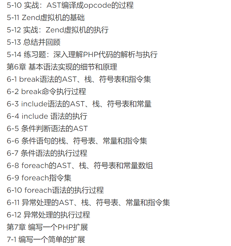 PHP7底层源码全面剖析高级课程PHP高级视频教程网站开发教程实战