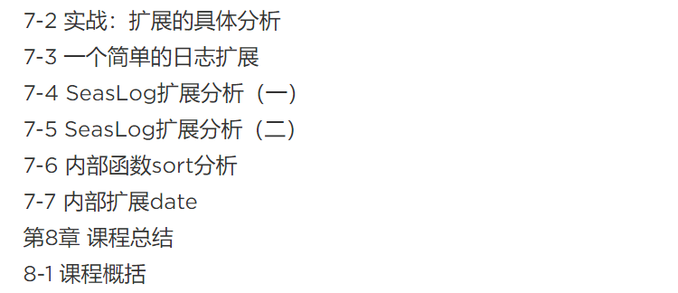 PHP7底层源码全面剖析高级课程PHP高级视频教程网站开发教程实战