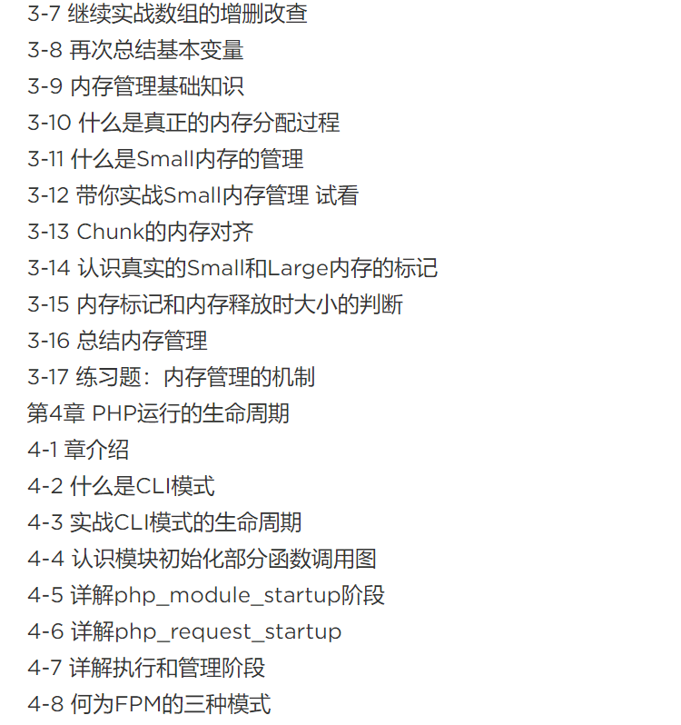 PHP7底层源码全面剖析高级课程PHP高级视频教程网站开发教程实战