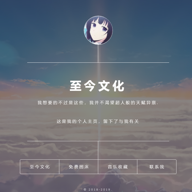 超简洁的简约个人博客导航页源码PC手机自适应模板