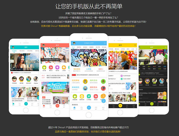 克米设计APP手机版v3.5.1修复版带20款插件 Discuz手机模板 - 宋马
