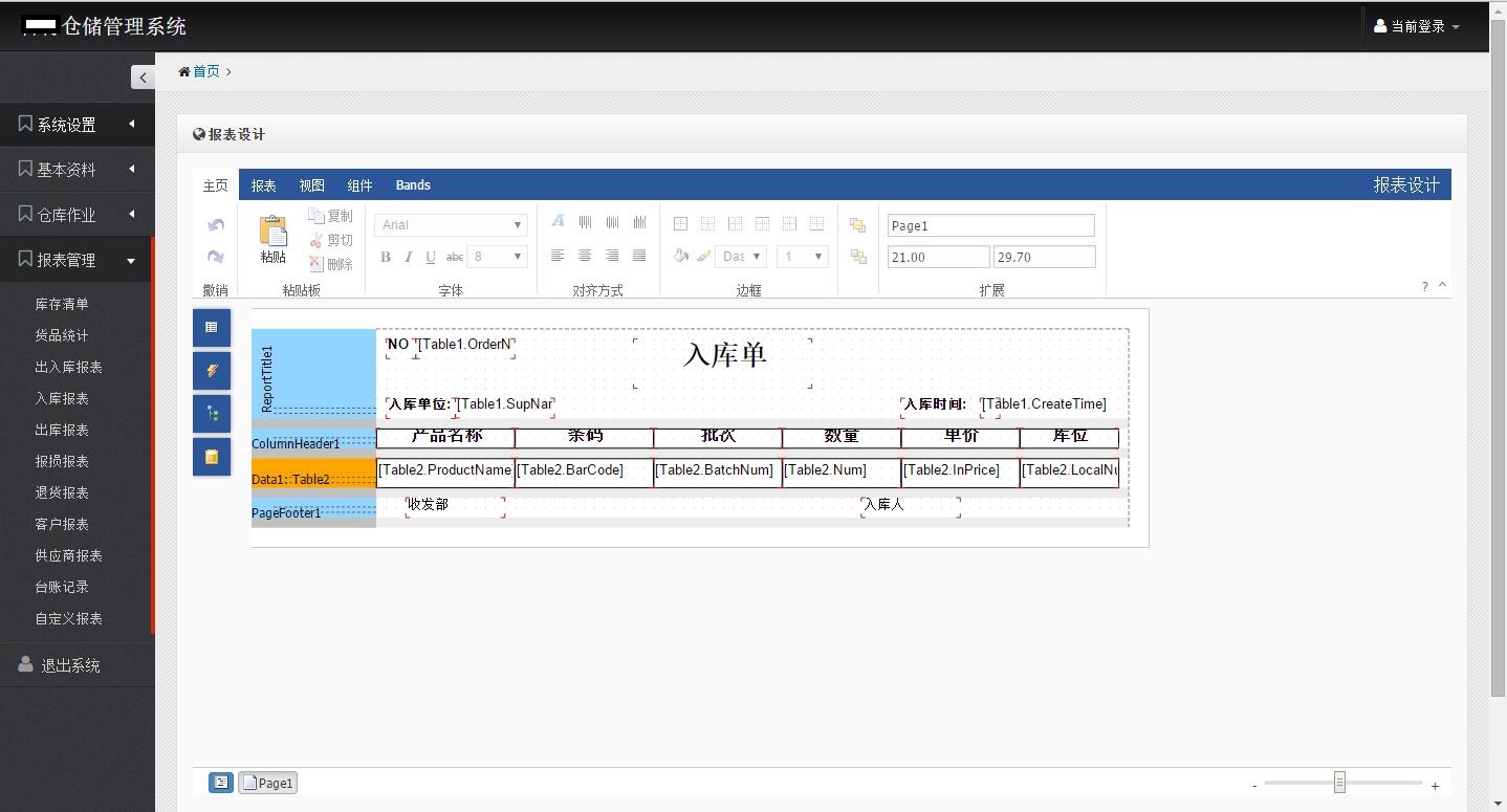 asp.net_046 asp.net 仓库管理系统 源码 - 宋马