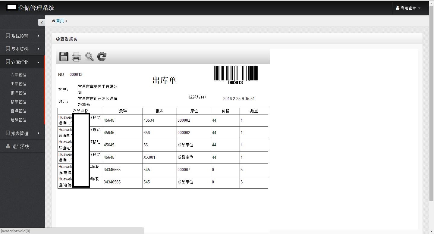asp.net_046 asp.net 仓库管理系统 源码