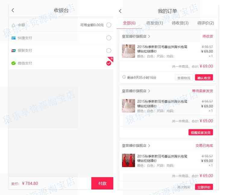 移动端H5仿淘宝通用微商城移动端html css js页面静态模板源码
