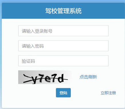 SSM驾校预约信息管理java web系统课程设计源码jsp代码 - 宋马