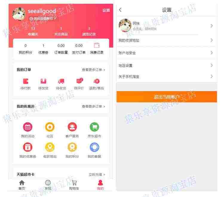 移动端H5仿淘宝通用微商城移动端html css js页面静态模板源码