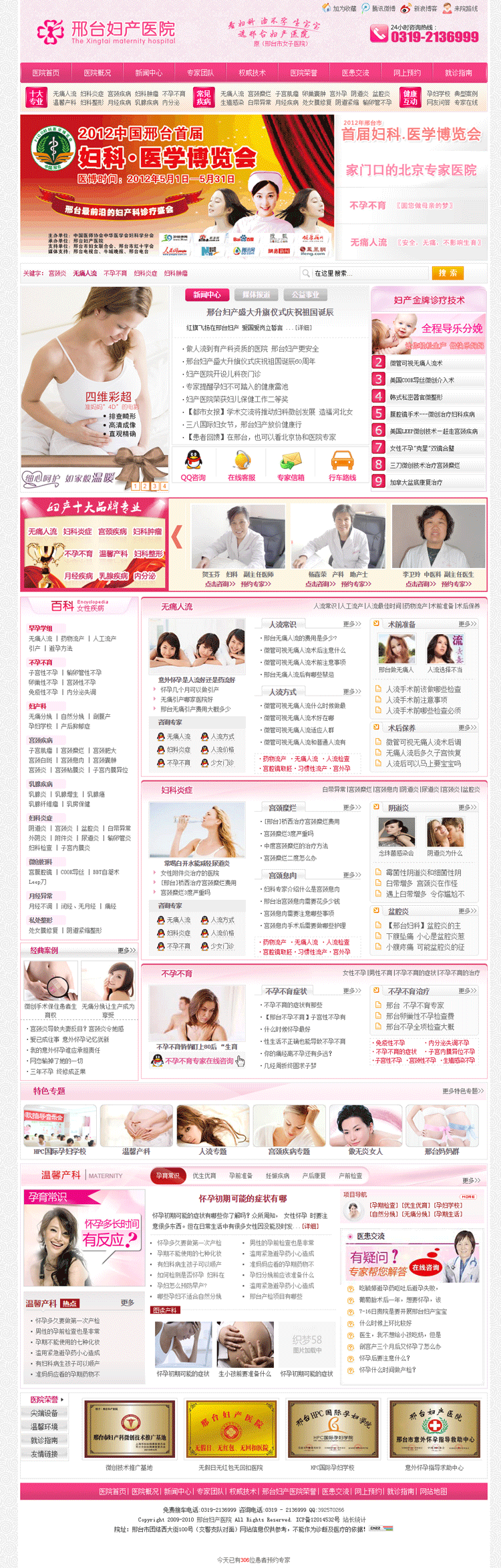妇科医院网站模板专业大气妇产医院网站模版织梦php源码带后台