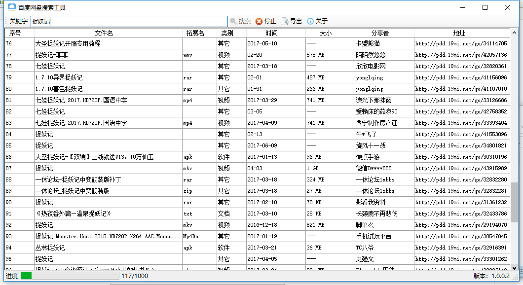 0512 C# 网盘搜索工具源码 - 宋马