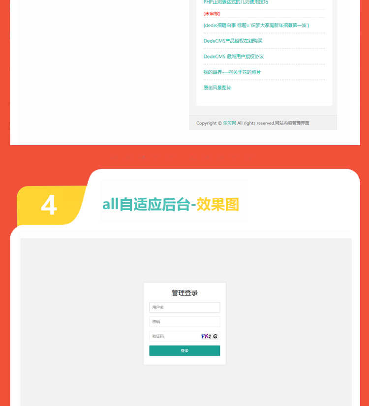 织梦后台模板共4套响应式dede后台样式自适应手机端后台网站源码