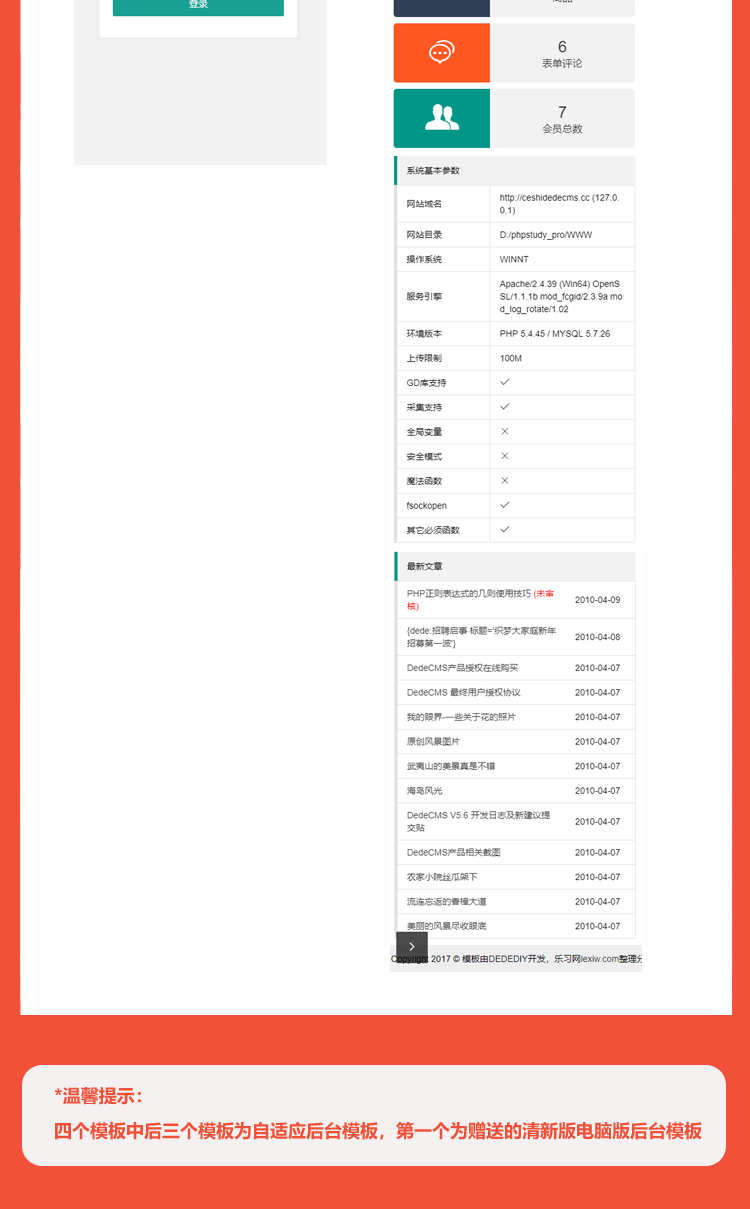 织梦后台模板共4套响应式dede后台样式自适应手机端后台网站源码