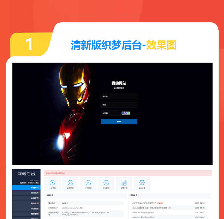 织梦后台模板共4套响应式dede后台样式自适应手机端后台网站源码