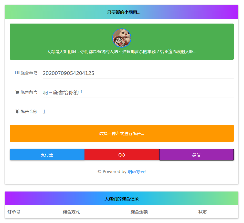 要饭系统在线乞讨PHP全自动网络乞丐网站源码
