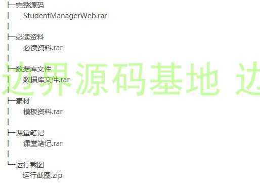 J60 javaweb jsp学生信息管理系统源码程序 学生管理源代码课程 - 宋马