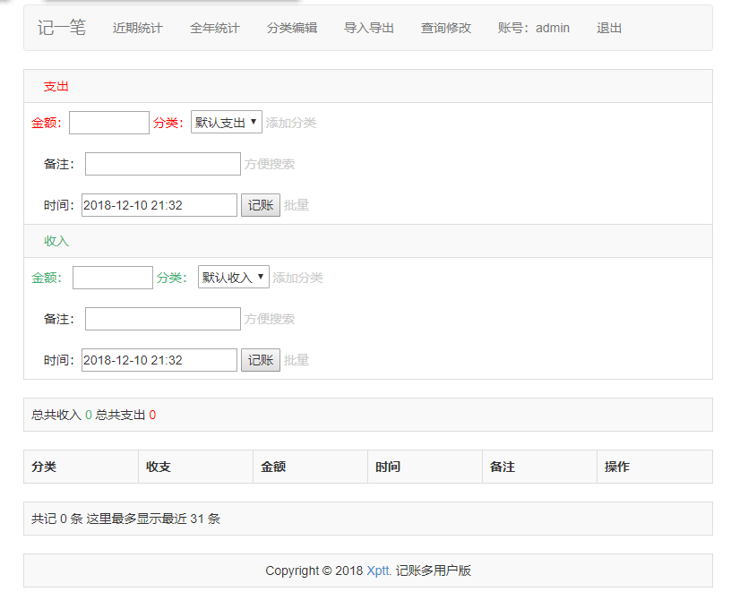 php_055 php 记账本 示例源码 - 宋马