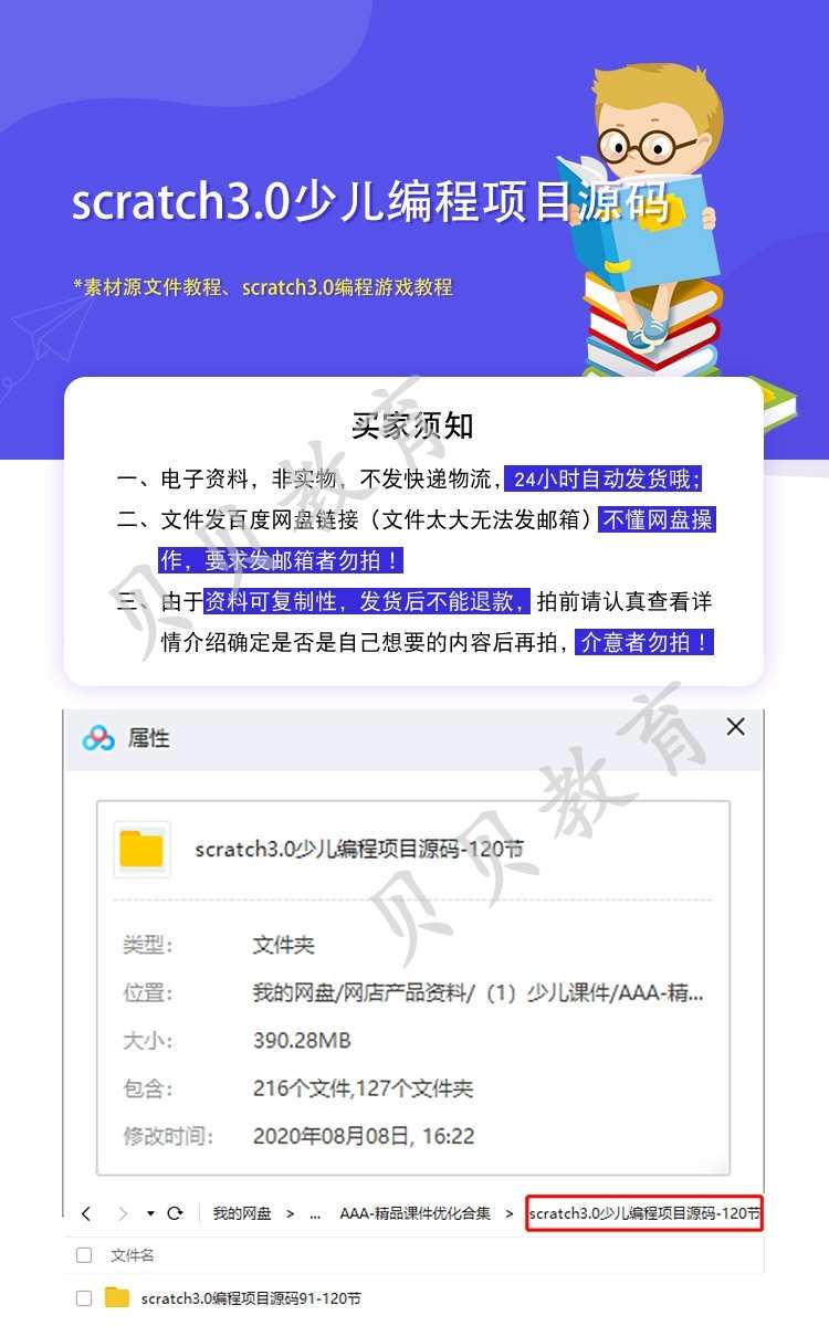 scratch3.0少儿编程项目源码素材源文件教程scratch编程游戏教程