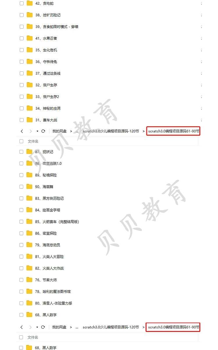 scratch3.0少儿编程项目源码素材源文件教程scratch编程游戏教程