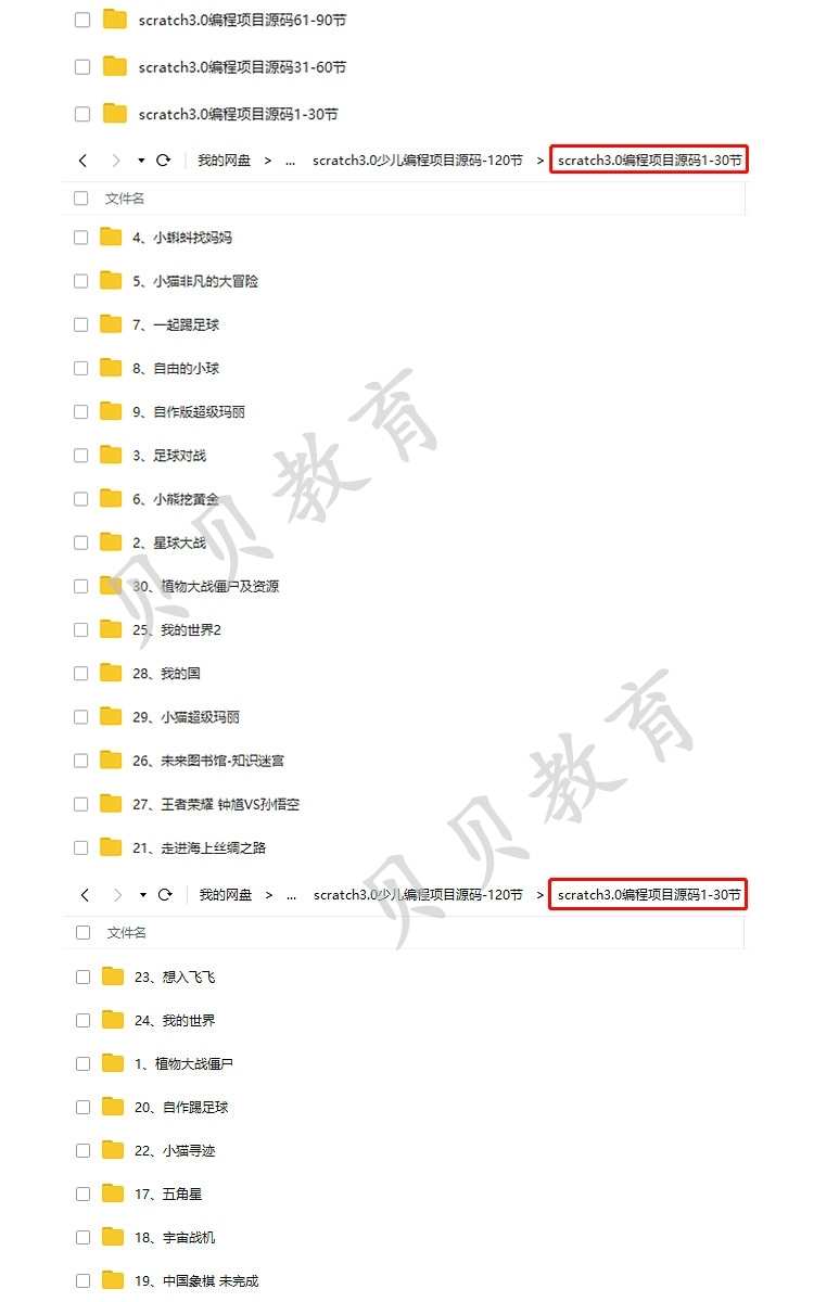 scratch3.0少儿编程项目源码素材源文件教程scratch编程游戏教程