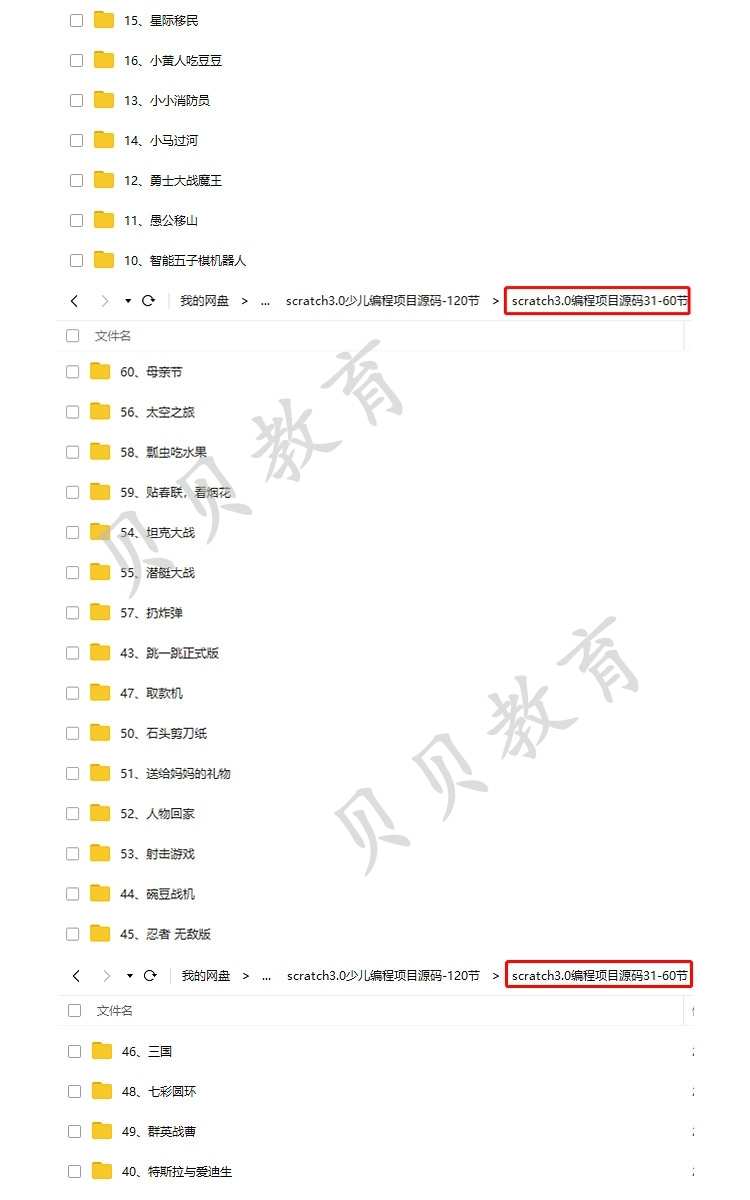 scratch3.0少儿编程项目源码素材源文件教程scratch编程游戏教程