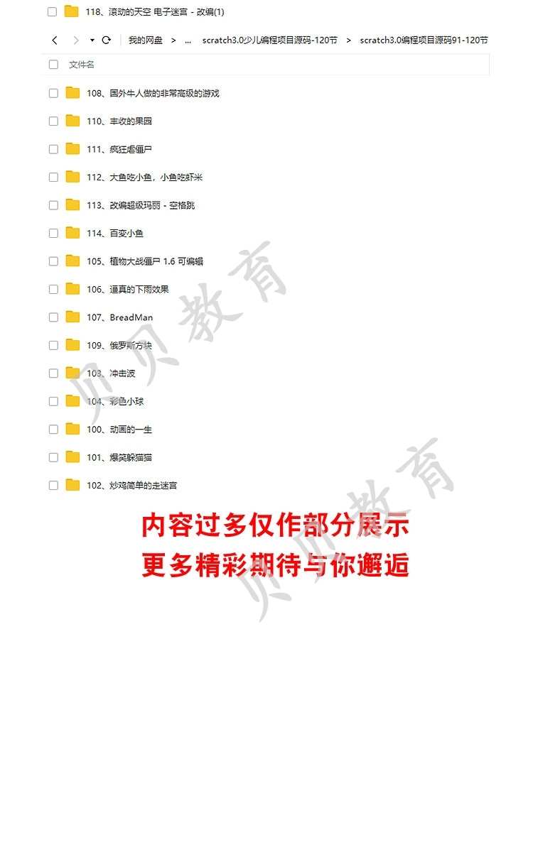 scratch3.0少儿编程项目源码素材源文件教程scratch编程游戏教程